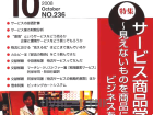 月刊流通ネットワーキング2008年10月-01